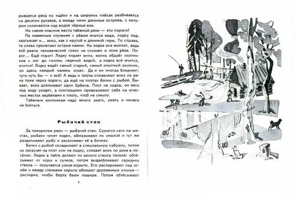 Геннадий Снегирёв - На холодной реке - Страница № 5