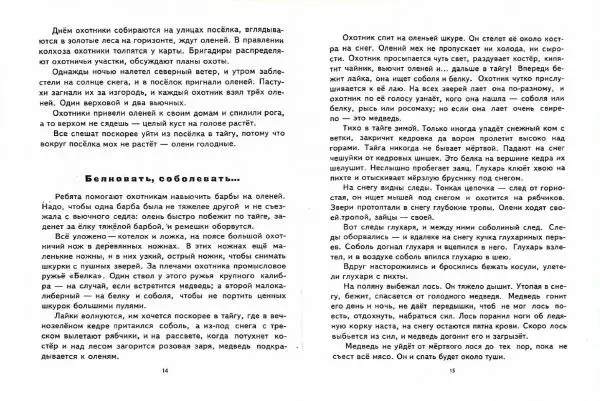Геннадий Снегирёв - На холодной реке - Страница № 9