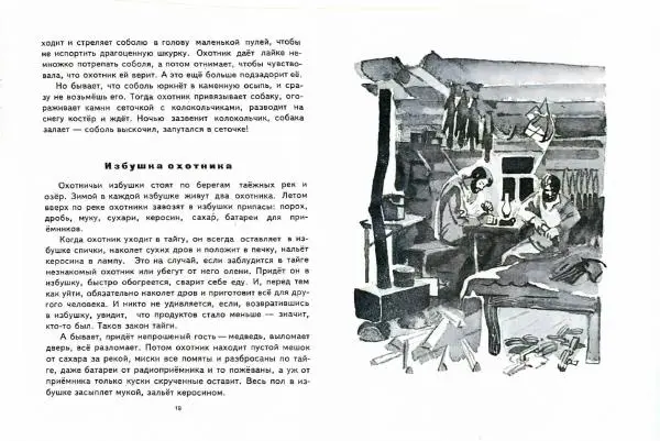 Геннадий Снегирёв - На холодной реке - Страница № 11