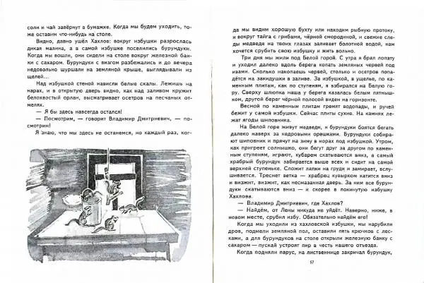 Геннадий Снегирёв - На холодной реке - Страница № 30