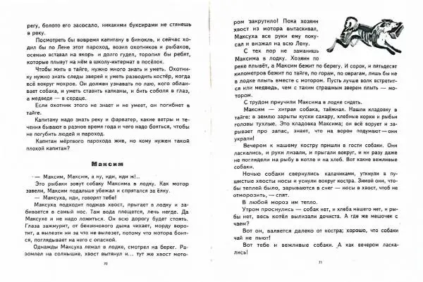 Геннадий Снегирёв - На холодной реке - Страница № 37