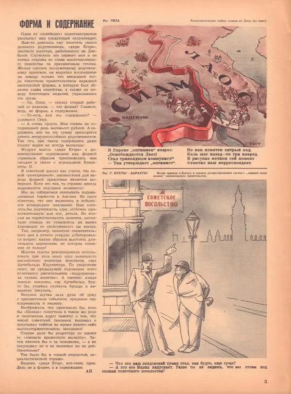 журнал «Сатирикон» - Сатирикон 1953 №23 - Страница № 3 журнал «Сатирикон» - Сатирикон 1953 №23 - Страница № 3