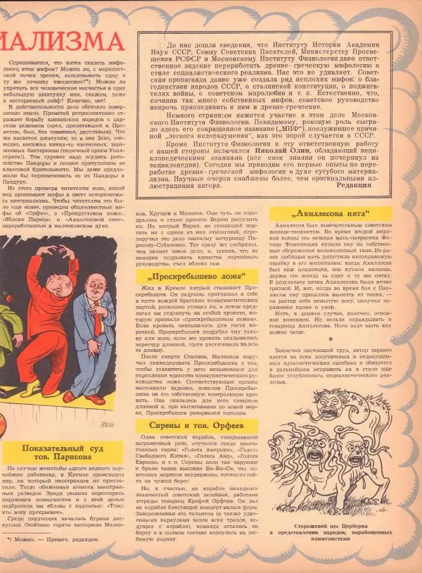 журнал «Сатирикон» - Сатирикон 1953 №23 - Страница № 9 журнал «Сатирикон» - Сатирикон 1953 №23 - Страница № 9