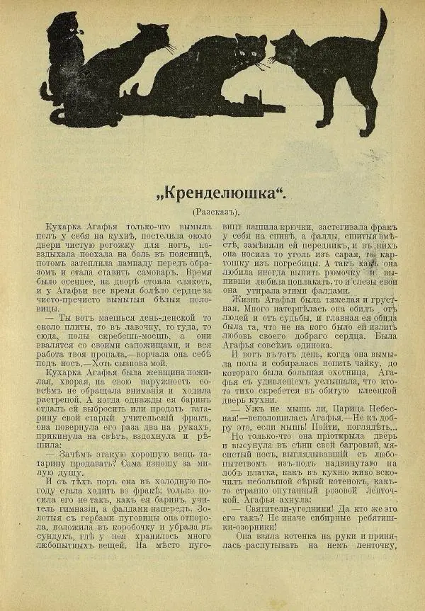  альманах «Детский мир» - Детский мир 1913 №17 - Страница № 5