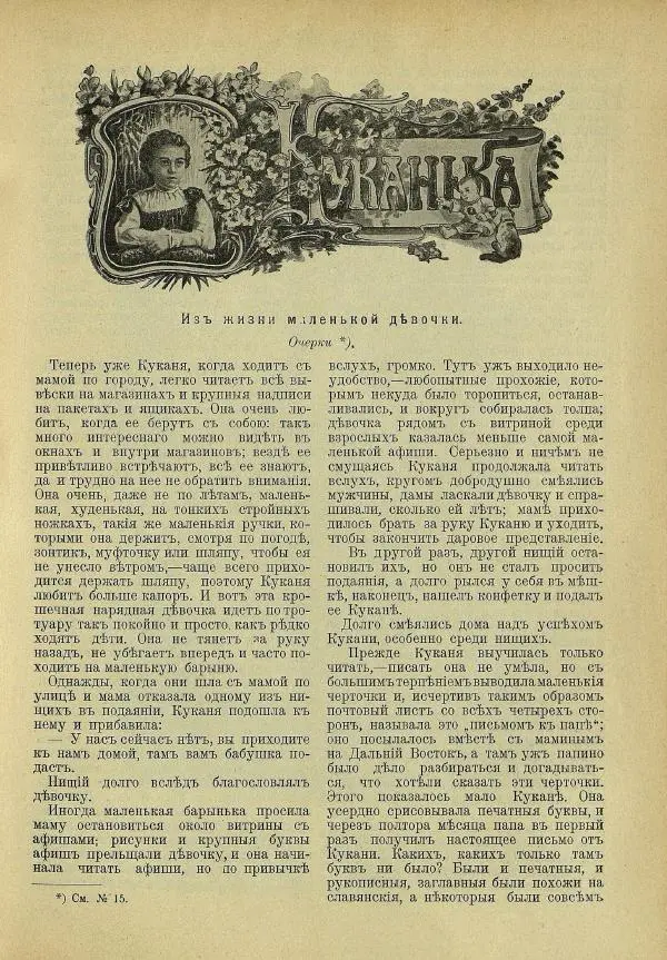  альманах «Детский мир» - Детский мир 1913 №17 - Страница № 9
