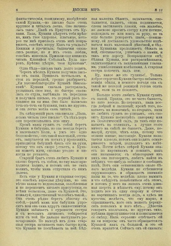  альманах «Детский мир» - Детский мир 1913 №17 - Страница № 10