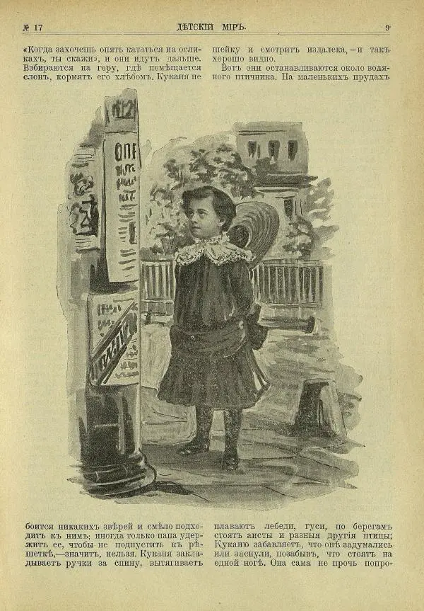  альманах «Детский мир» - Детский мир 1913 №17 - Страница № 11