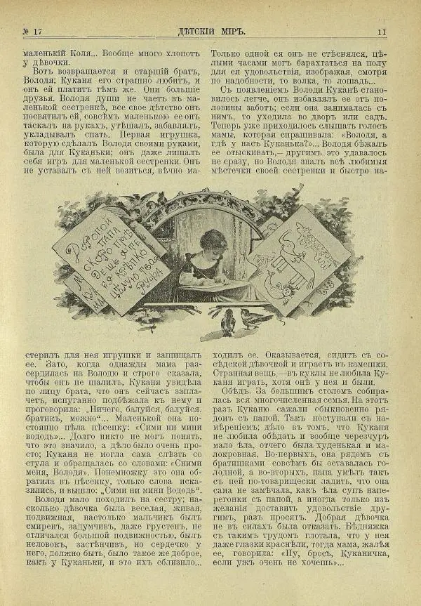  альманах «Детский мир» - Детский мир 1913 №17 - Страница № 13
