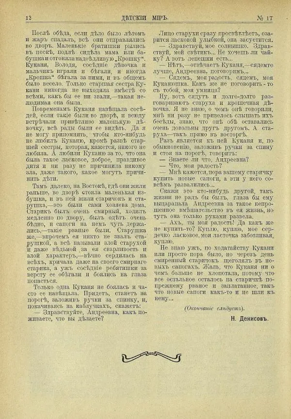  альманах «Детский мир» - Детский мир 1913 №17 - Страница № 14