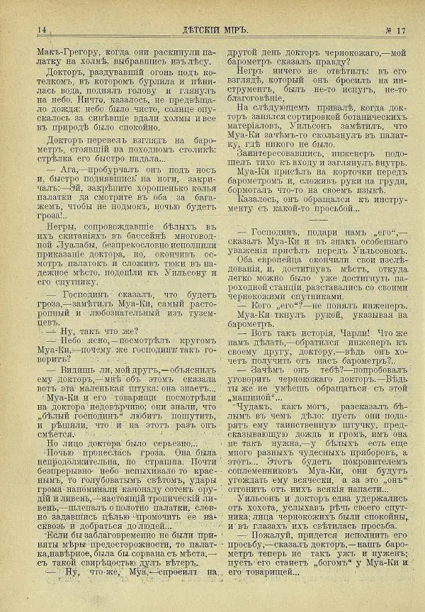  альманах «Детский мир» - Детский мир 1913 №17 - Страница № 16