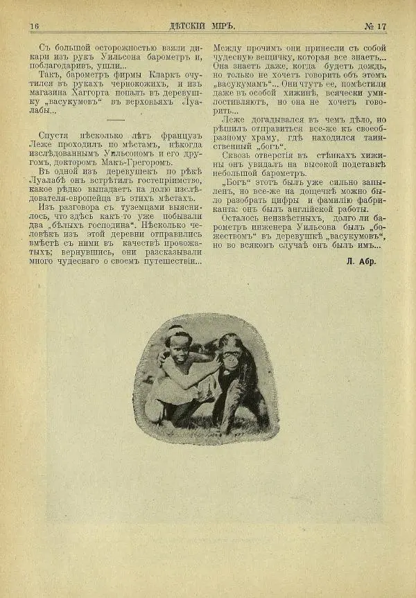  альманах «Детский мир» - Детский мир 1913 №17 - Страница № 18