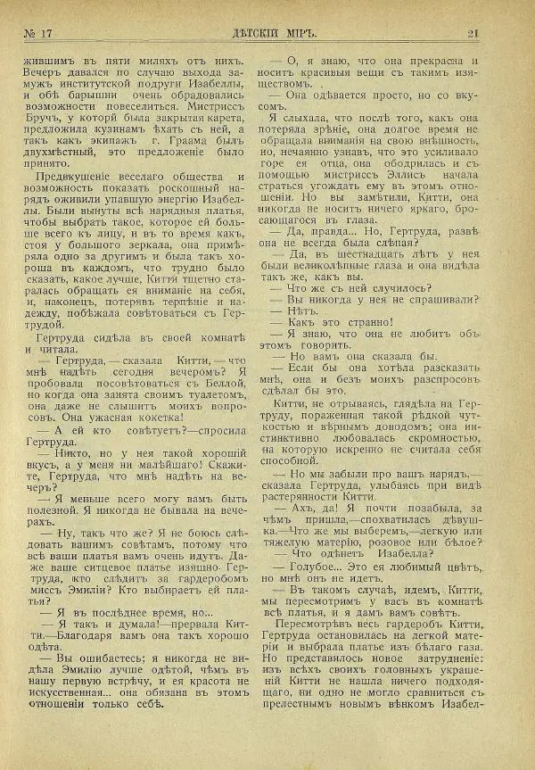  альманах «Детский мир» - Детский мир 1913 №17 - Страница № 23