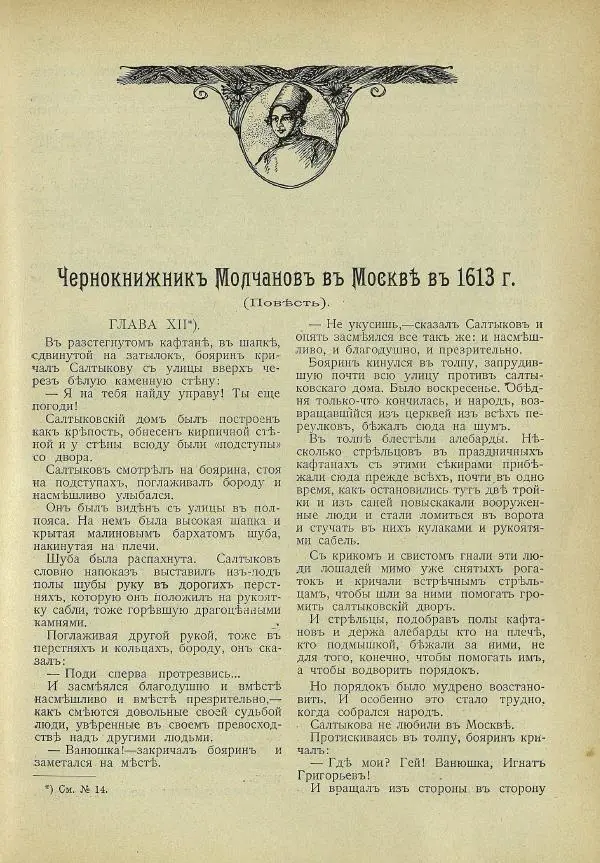 альманах «Детский мир» - Детский мир 1913 №17 - Страница № 25