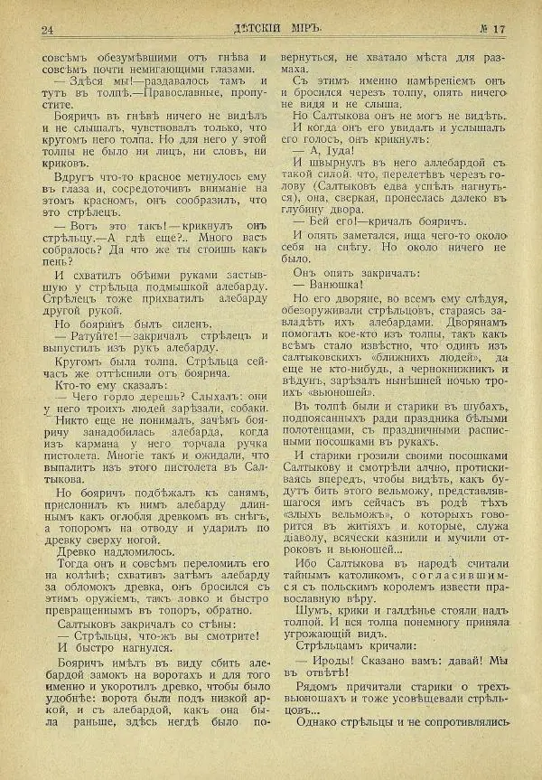  альманах «Детский мир» - Детский мир 1913 №17 - Страница № 26
