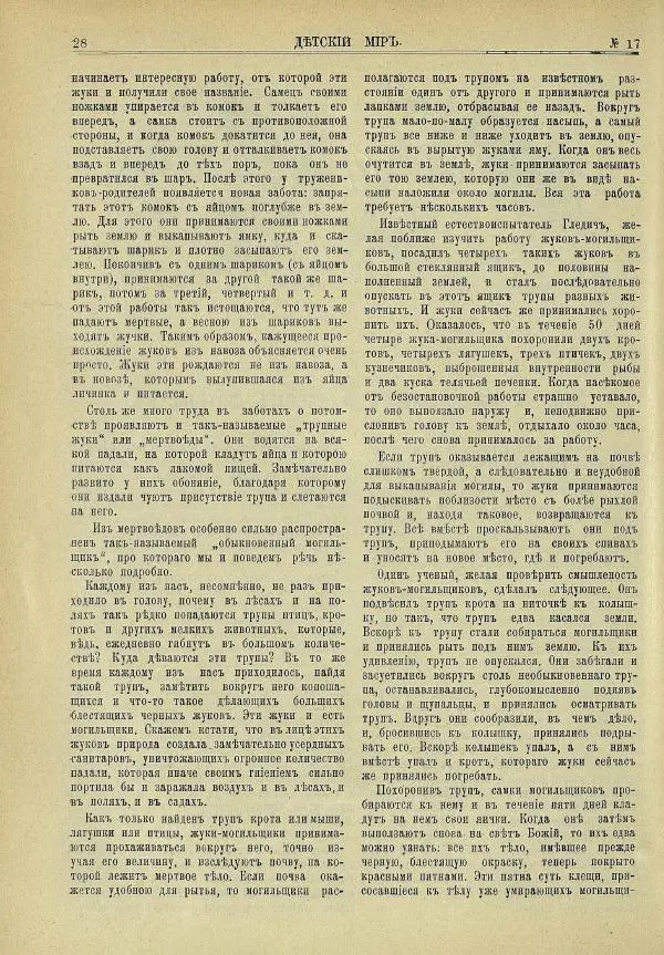  альманах «Детский мир» - Детский мир 1913 №17 - Страница № 30