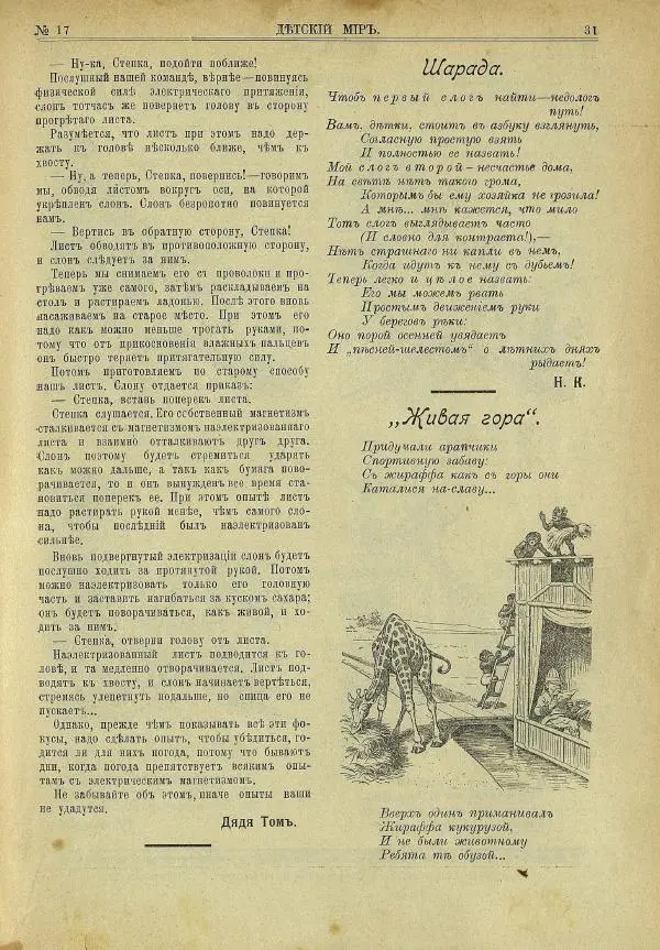  альманах «Детский мир» - Детский мир 1913 №17 - Страница № 33