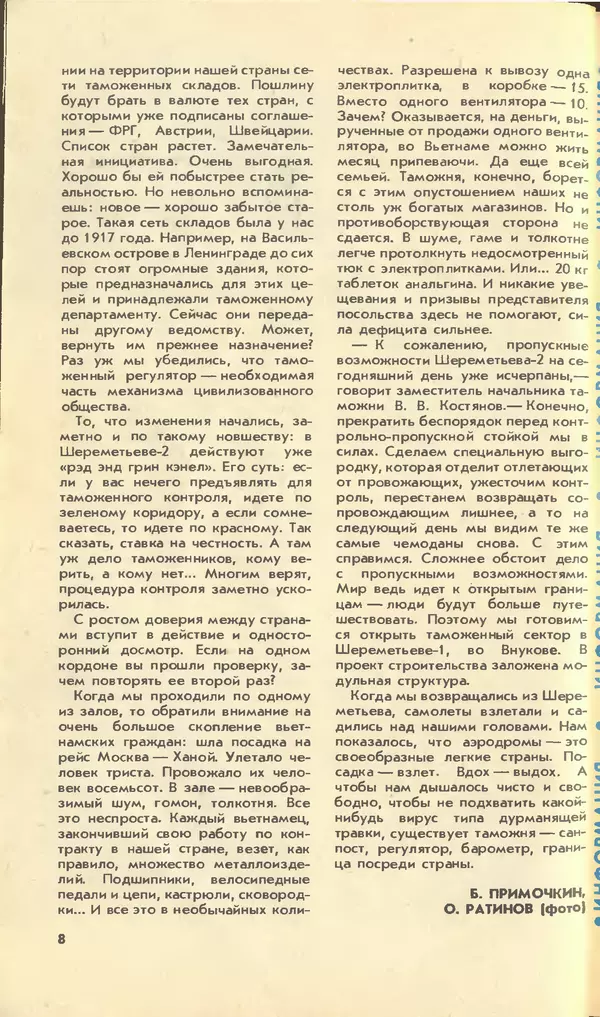 Журнал «Юный техник» - Юный техник, 1990 №04 - Страница № 10 Журнал «Юный техник» - Юный техник, 1990 №04 - Страница № 10