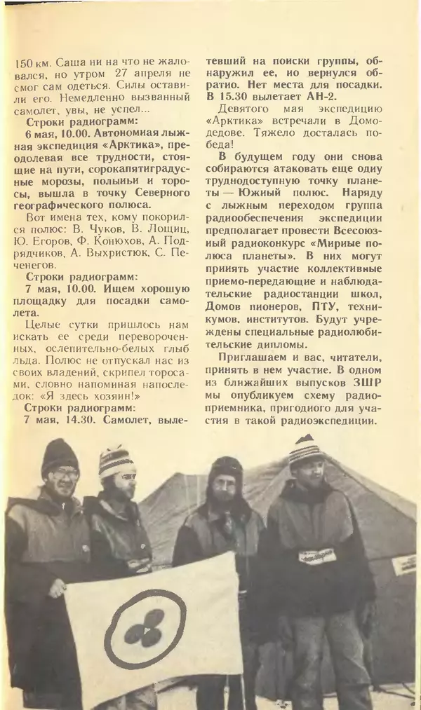 Журнал «Юный техник» - Юный техник, 1990 №04 - Страница № 19 Журнал «Юный техник» - Юный техник, 1990 №04 - Страница № 19