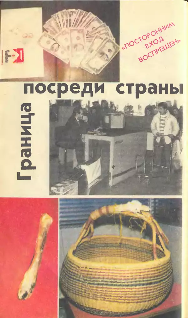 Журнал «Юный техник» - Юный техник, 1990 №04 - Страница № 4 Журнал «Юный техник» - Юный техник, 1990 №04 - Страница № 4