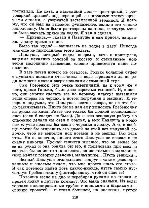 Всеволод Нестайко - Тайна трех неизвестных - Страница № 120