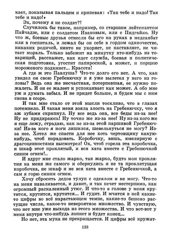 Всеволод Нестайко - Тайна трех неизвестных - Страница № 125