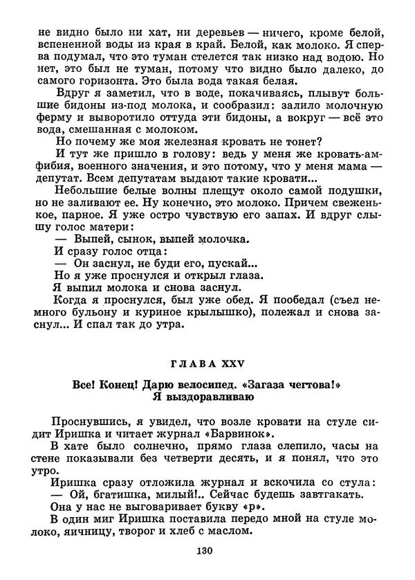 Всеволод Нестайко - Тайна трех неизвестных - Страница № 132