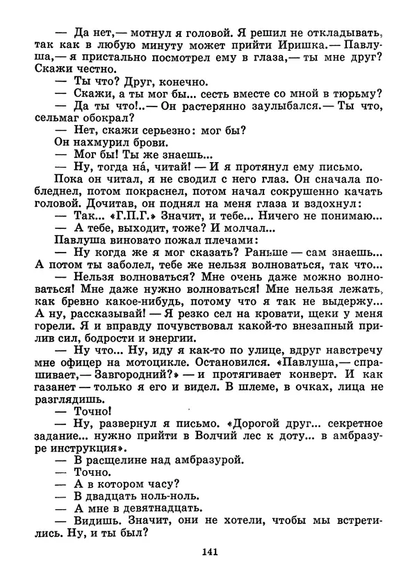 Всеволод Нестайко - Тайна трех неизвестных - Страница № 143