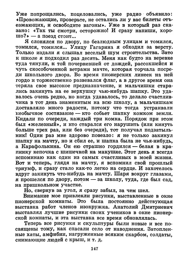 Всеволод Нестайко - Тайна трех неизвестных - Страница № 149