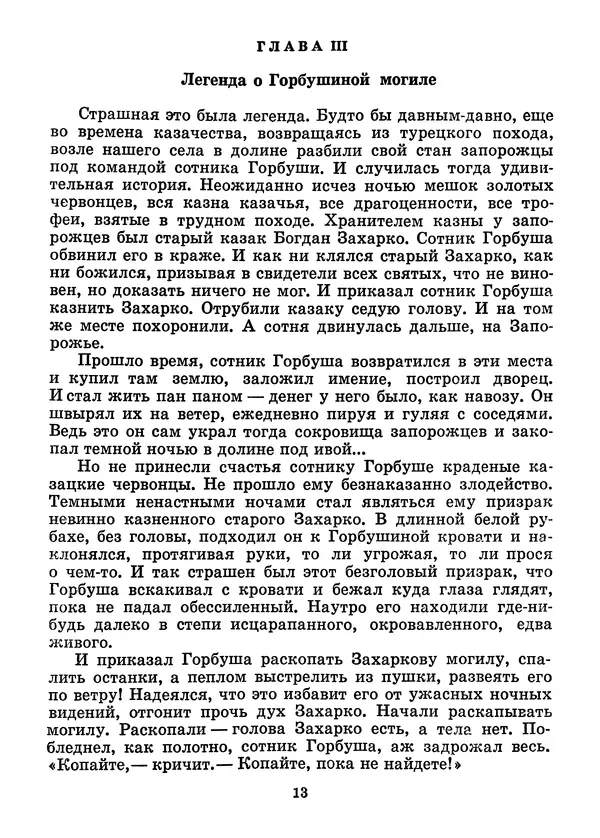 Всеволод Нестайко - Тайна трех неизвестных - Страница № 15