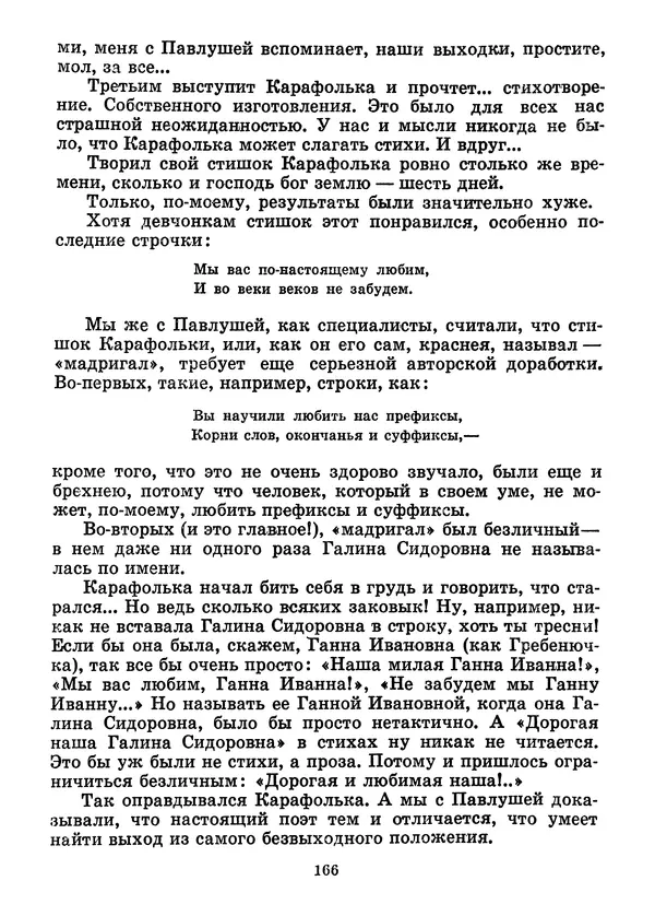 Всеволод Нестайко - Тайна трех неизвестных - Страница № 168