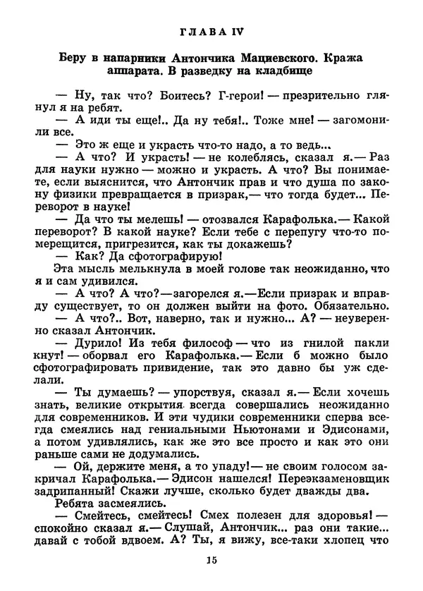 Всеволод Нестайко - Тайна трех неизвестных - Страница № 17