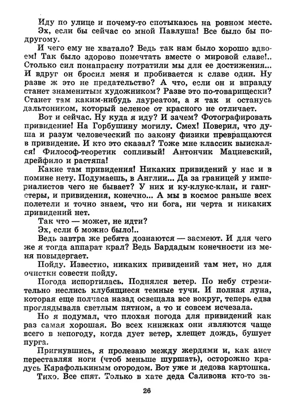 Всеволод Нестайко - Тайна трех неизвестных - Страница № 28