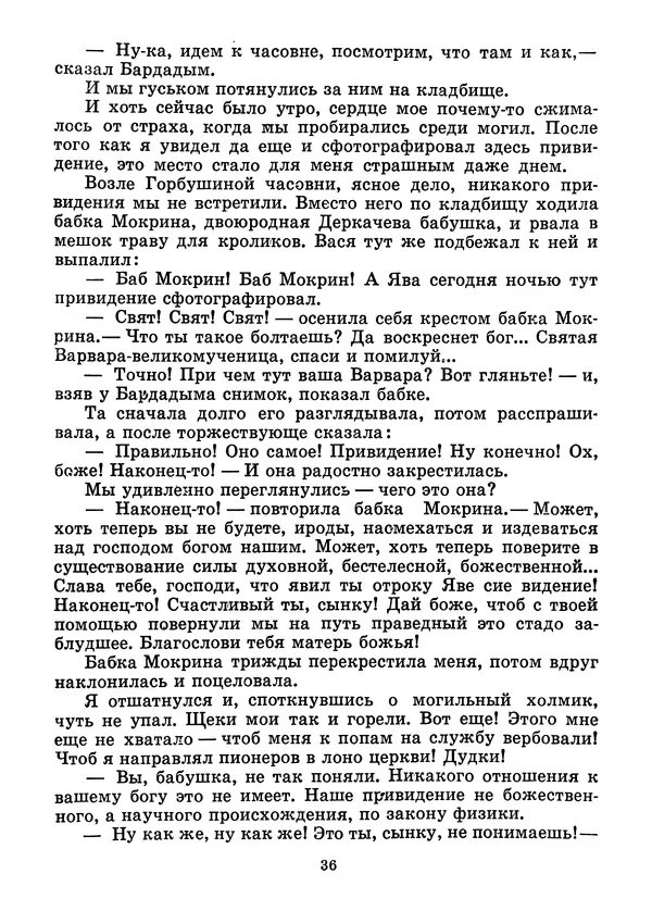 Всеволод Нестайко - Тайна трех неизвестных - Страница № 38