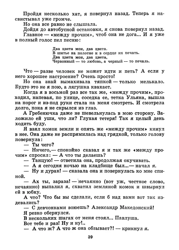Всеволод Нестайко - Тайна трех неизвестных - Страница № 41