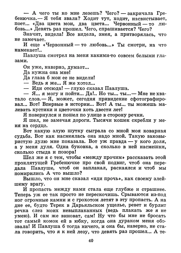 Всеволод Нестайко - Тайна трех неизвестных - Страница № 42