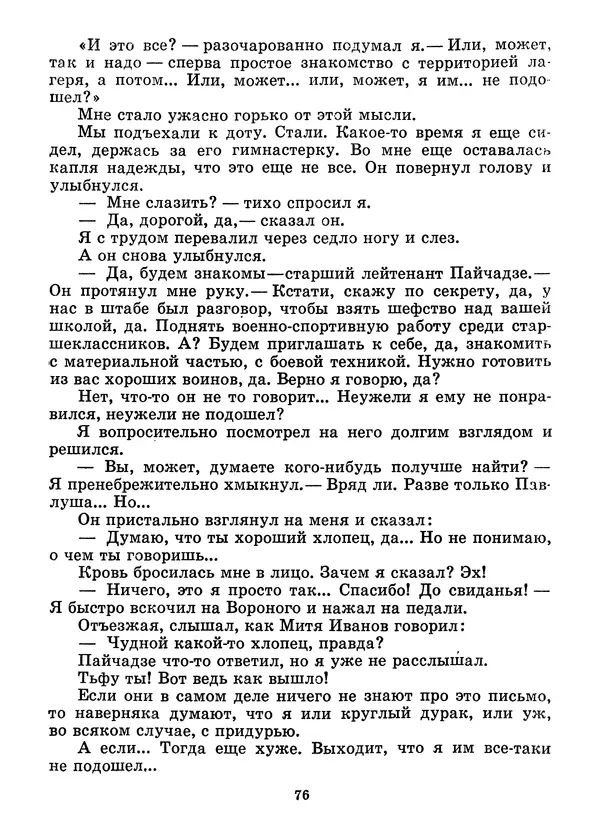 Всеволод Нестайко - Тайна трех неизвестных - Страница № 78
