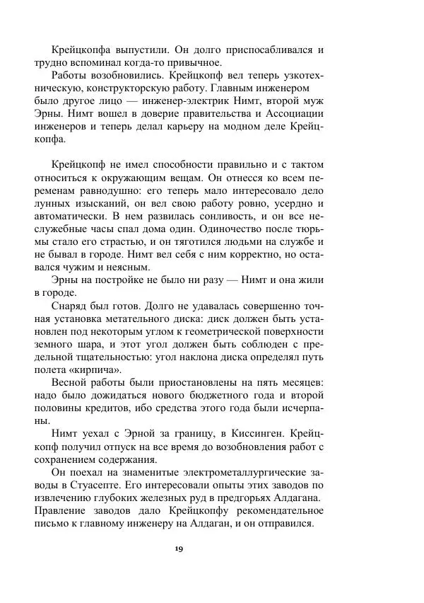 Яков Перельман - Силуэты грядущего - Страница № 19