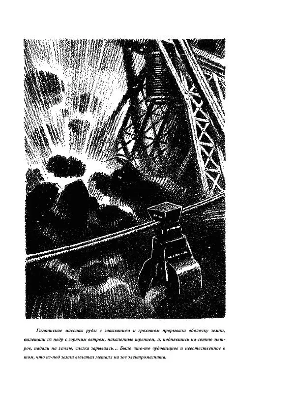 Яков Перельман - Силуэты грядущего - Страница № 21