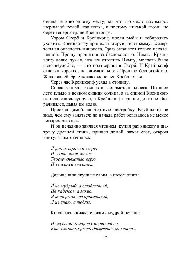 Яков Перельман - Силуэты грядущего - Страница № 24