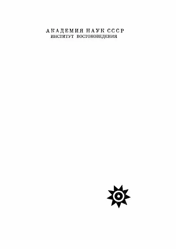  Автор неизвестен - Народные сказки - Дунганские народные сказки и предания - Страница № 2