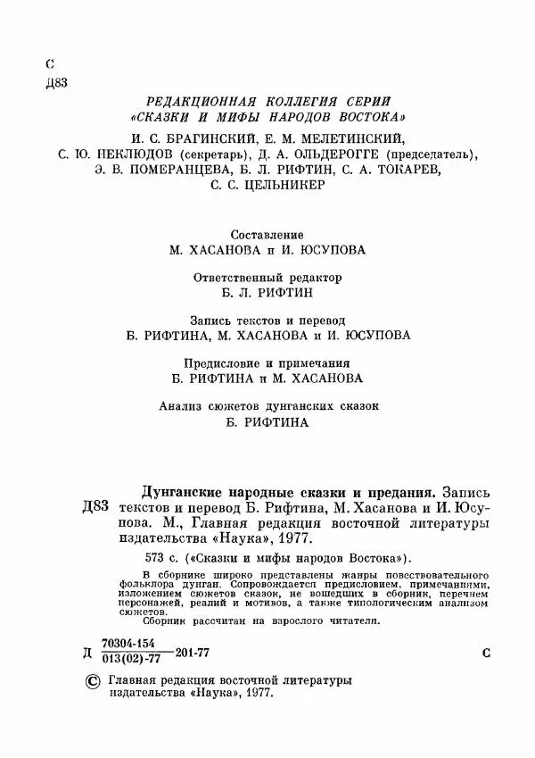 Автор неизвестен - Народные сказки - Дунганские народные сказки и предания - Страница № 5