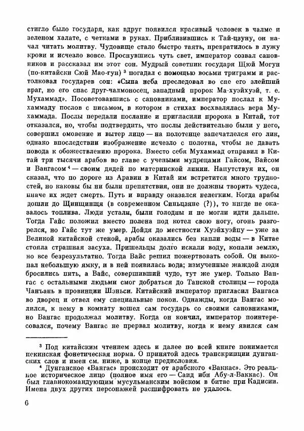  Автор неизвестен - Народные сказки - Дунганские народные сказки и предания - Страница № 7