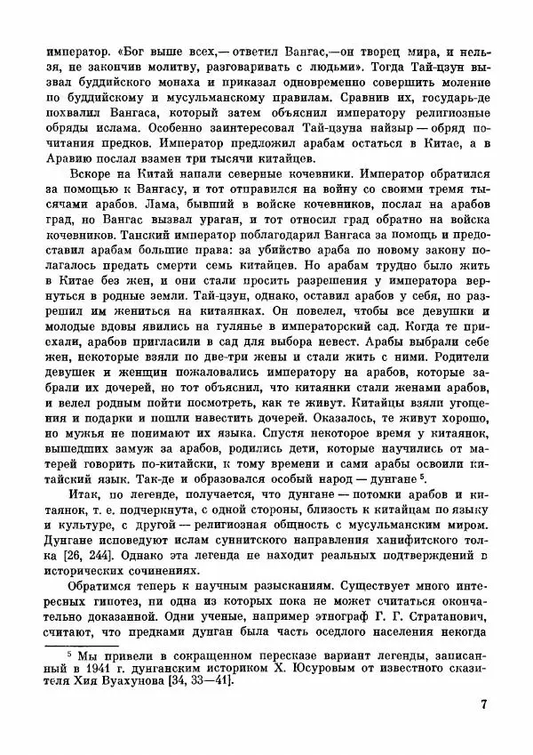  Автор неизвестен - Народные сказки - Дунганские народные сказки и предания - Страница № 8