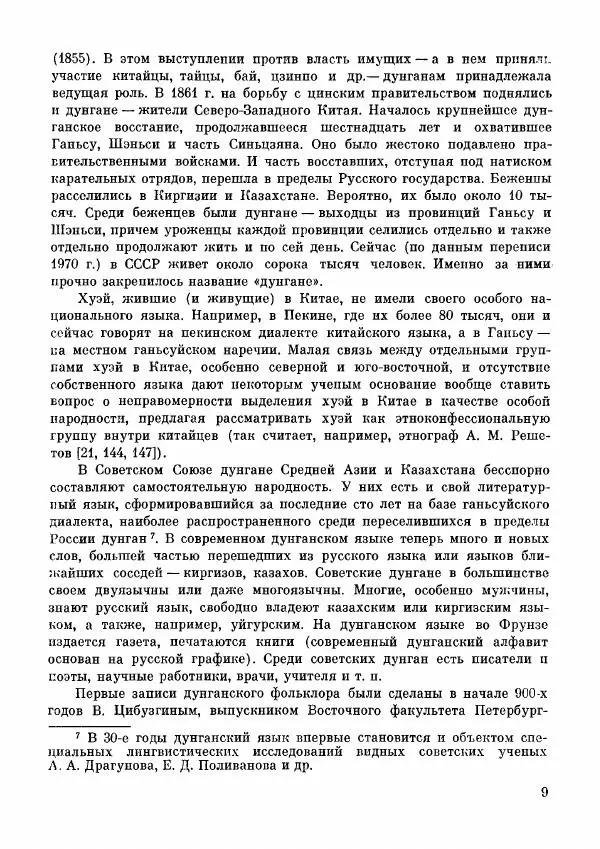  Автор неизвестен - Народные сказки - Дунганские народные сказки и предания - Страница № 10