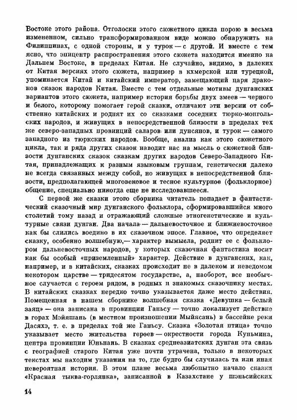  Автор неизвестен - Народные сказки - Дунганские народные сказки и предания - Страница № 15