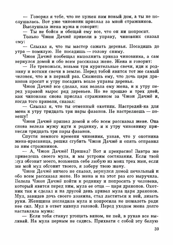  Автор неизвестен - Народные сказки - Дунганские народные сказки и предания - Страница № 40