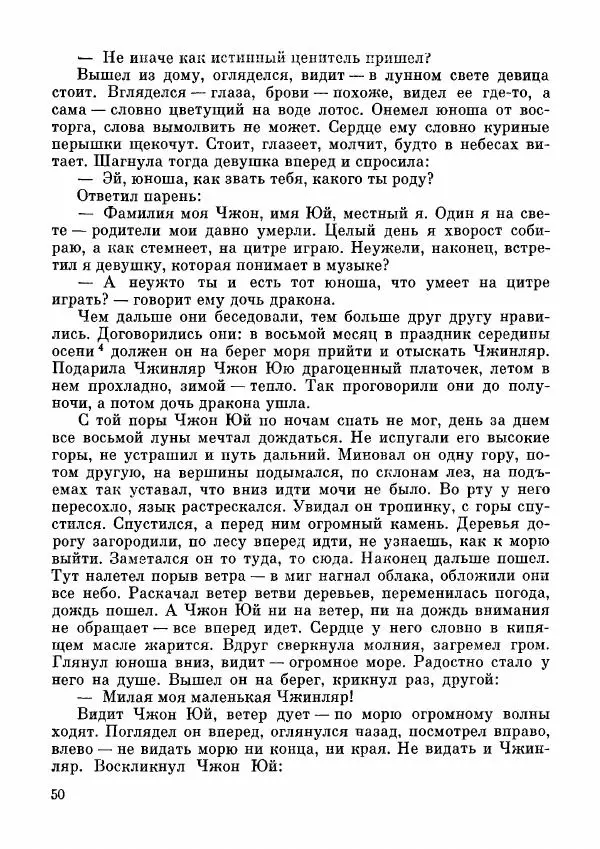  Автор неизвестен - Народные сказки - Дунганские народные сказки и предания - Страница № 51