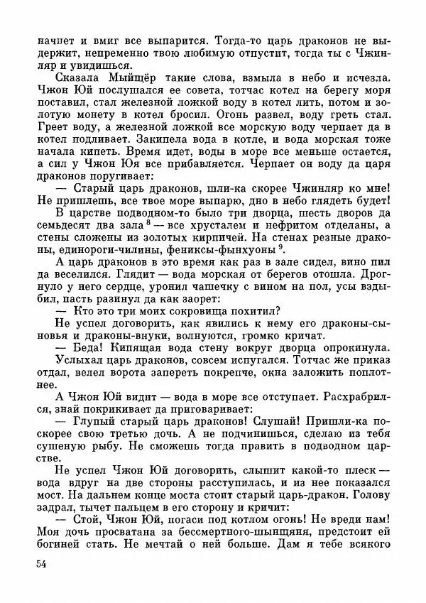  Автор неизвестен - Народные сказки - Дунганские народные сказки и предания - Страница № 55