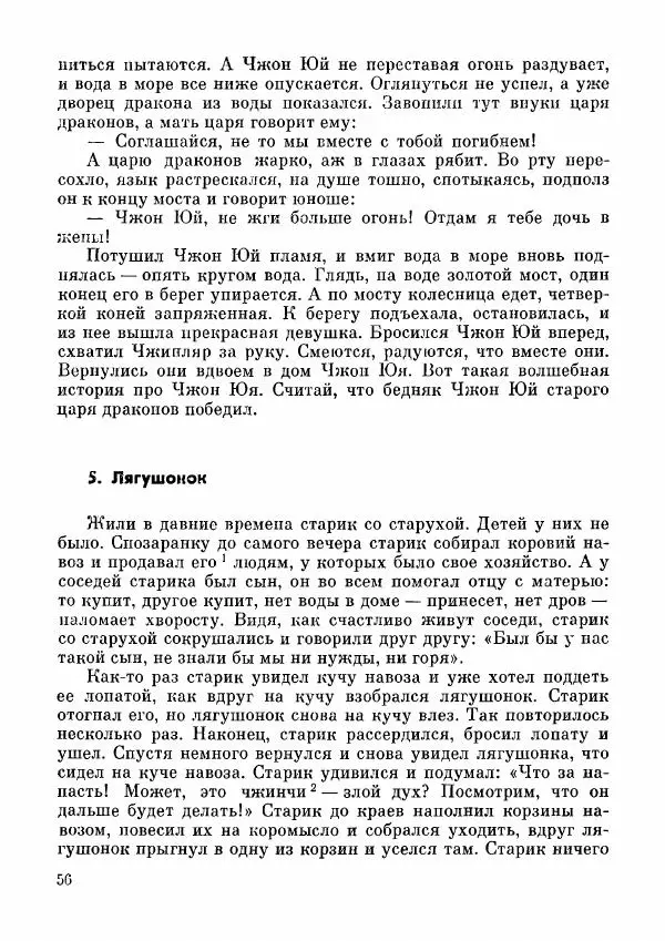 Автор неизвестен - Народные сказки - Дунганские народные сказки и предания - Страница № 57