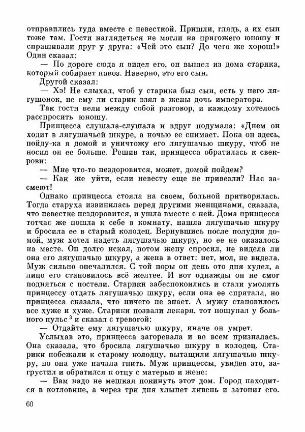  Автор неизвестен - Народные сказки - Дунганские народные сказки и предания - Страница № 61